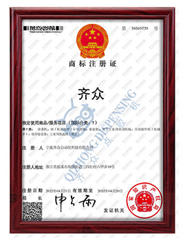 Qizhong Dispensing:Trademark Certificate